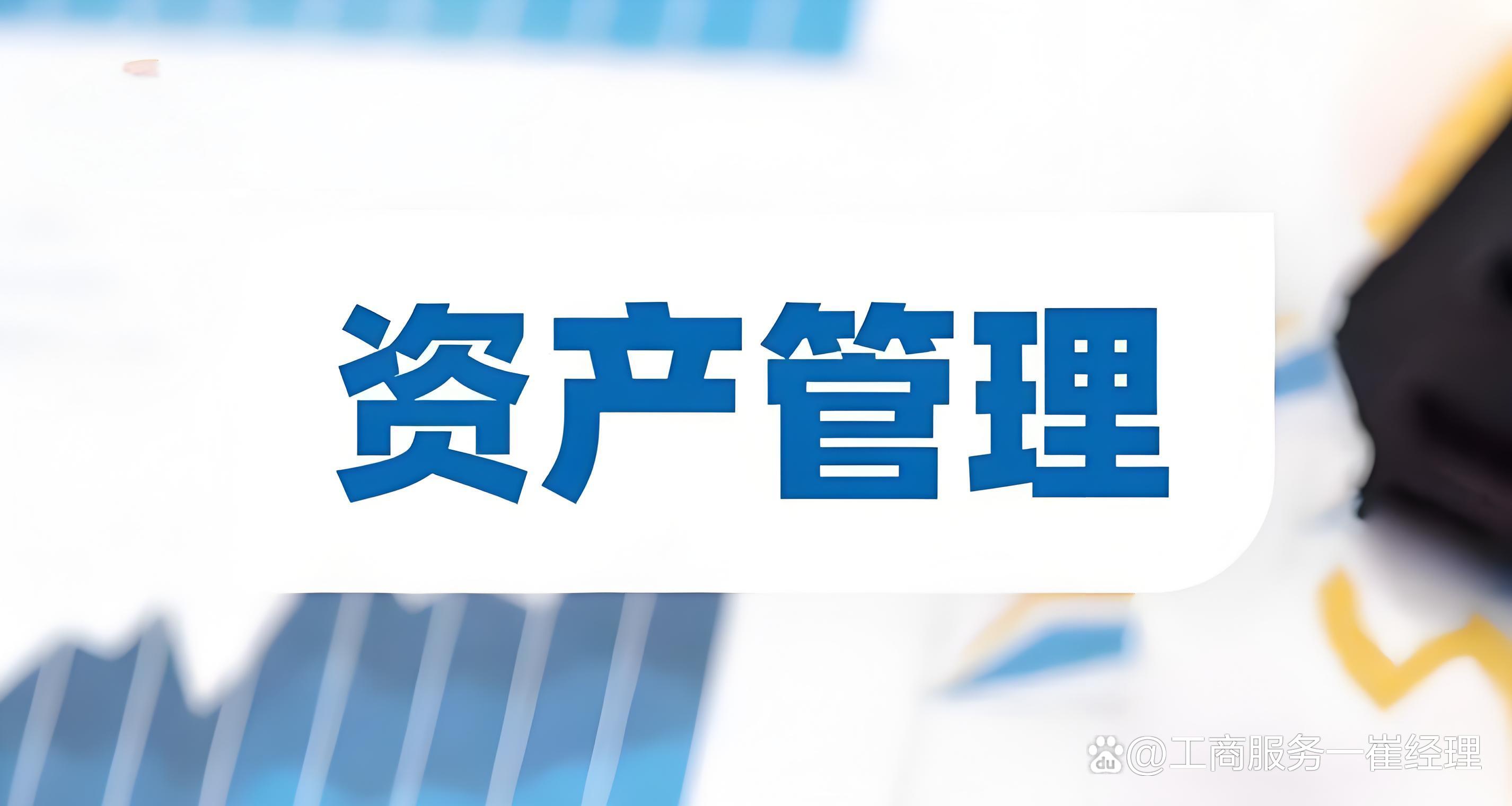 北京資產(chǎn)管理公司轉(zhuǎn)讓流程